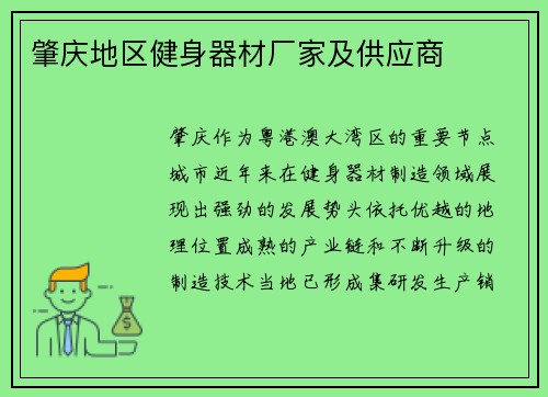 肇庆地区健身器材厂家及供应商