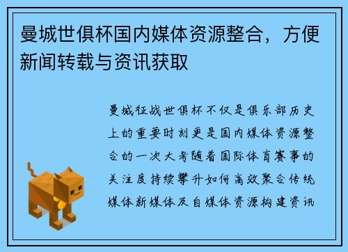 曼城世俱杯国内媒体资源整合，方便新闻转载与资讯获取