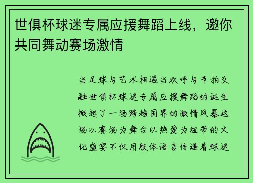 世俱杯球迷专属应援舞蹈上线，邀你共同舞动赛场激情